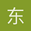东风烈