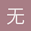 无产阶级