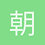 朝闻道夕死可矣