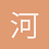 河蟹争霸