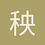 秧花1
