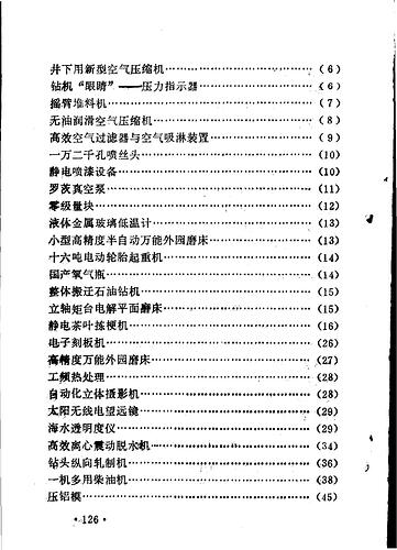 无产阶级文化大革命以来我国科学技术的重大成就4