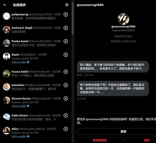 推特“李老师不是你老师”私信截图