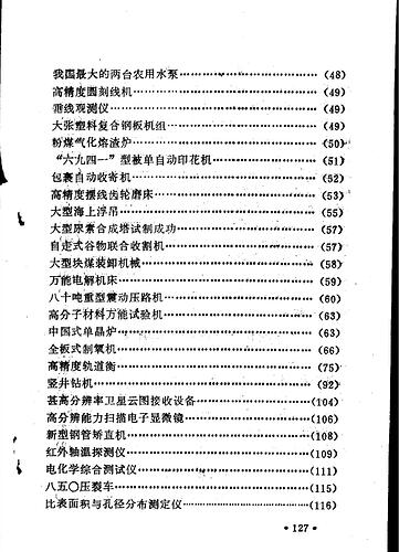 无产阶级文化大革命以来我国科学技术的重大成就5