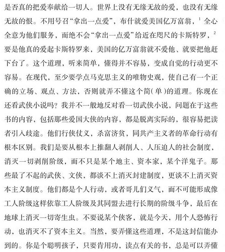 狱中家书（1)
