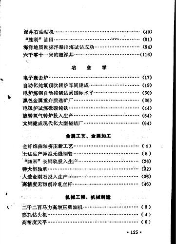 无产阶级文化大革命以来我国科学技术的重大成就3