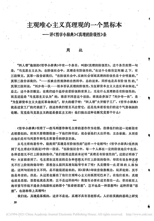 稻上飞是如何歪曲“实践是检验真理的唯一标准”的? - 四大广场:大鸣,大放,大字报, 大辩论 - 布站