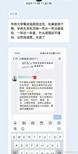 华侨大学班主任对夜骑大学生的指责