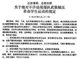不许镇压学生运动的规定1