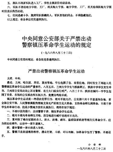 不许镇压学生运动的规定2