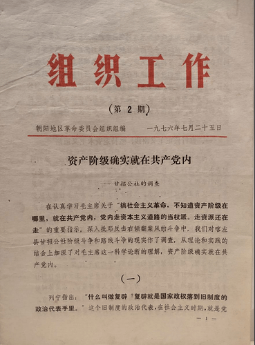 资产阶级就在共产党内