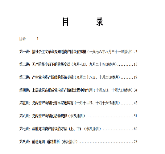 社会主义时期的党内资产阶级2