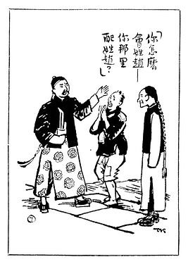 阿Q正传2