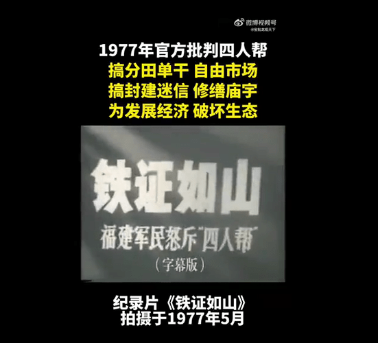 ”四人帮“黑材料