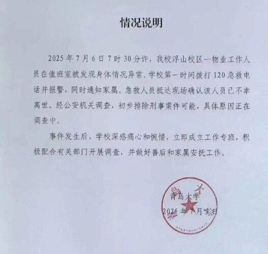 官方通报