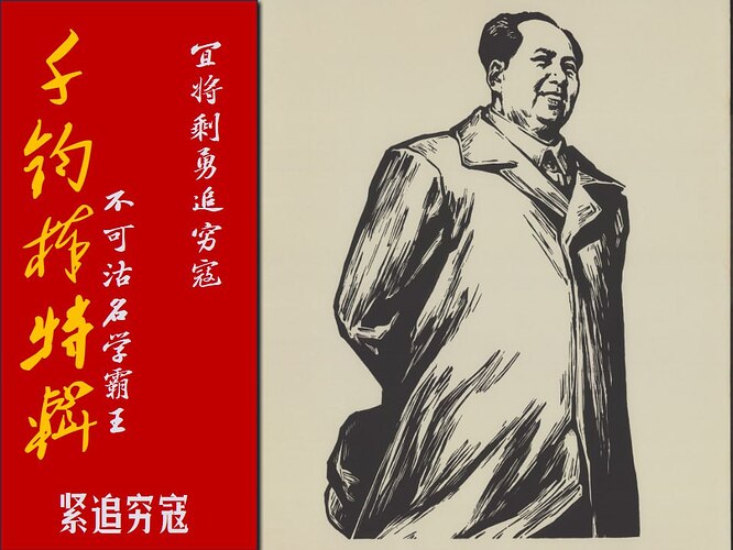 千钧棒