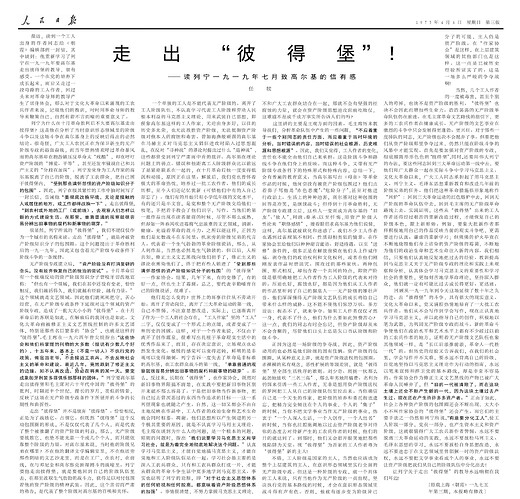 走出彼得堡