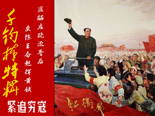 紧追穷寇