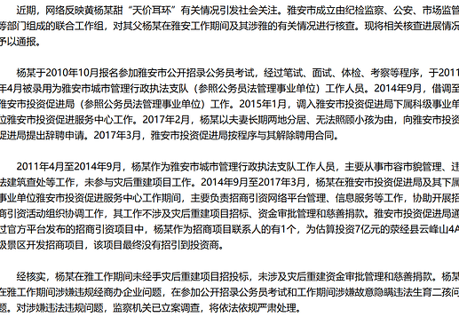 官方通报