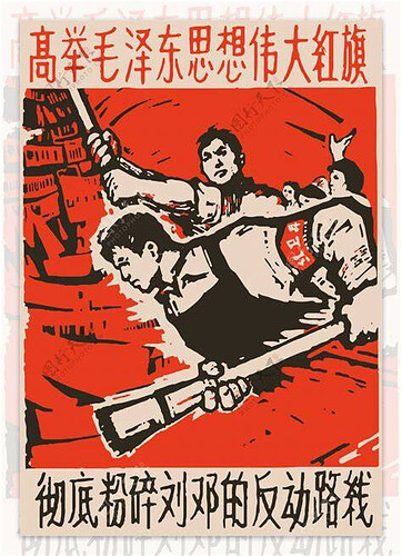 彻底粉碎刘邓的反动路线！