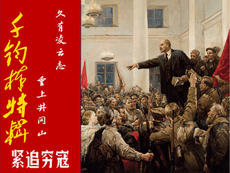 紧追穷寇