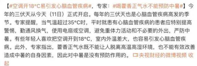 藿香正气水与中暑
