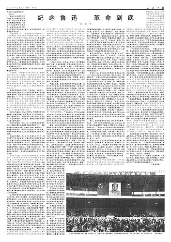 纪念鲁迅 革命到底