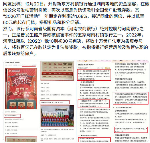 开封新东方村镇银行公开违规敛储