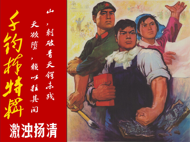激浊扬清