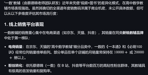 一数教辅销售情况