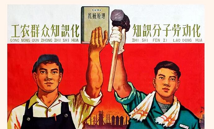 工农群众知识化，知识分子劳动化！