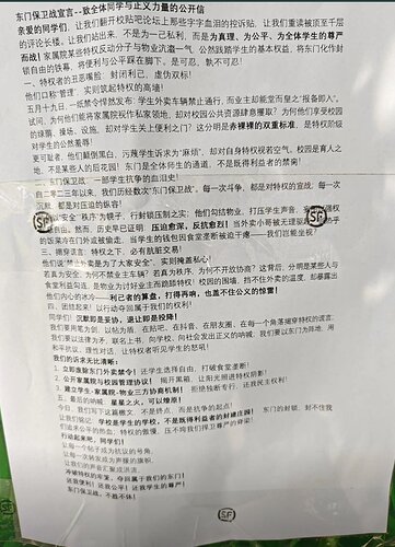 公开信《东门保卫战宣言》