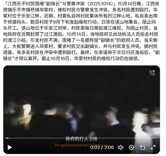 乐平市镇桥镇华家村村民维权