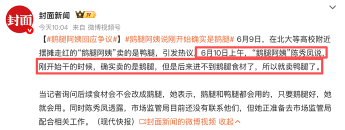 鹅腿
