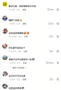 “自由选择弹幕”