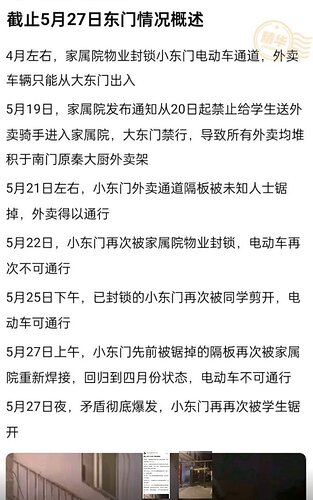 石家庄铁道大学事件时间线