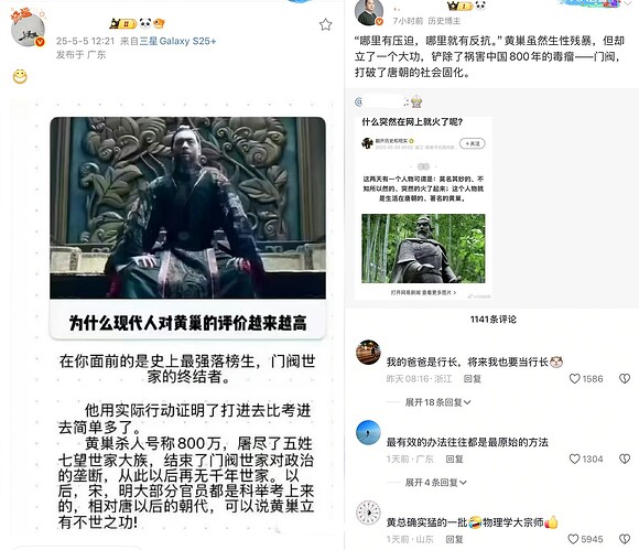 黄巢相关评论