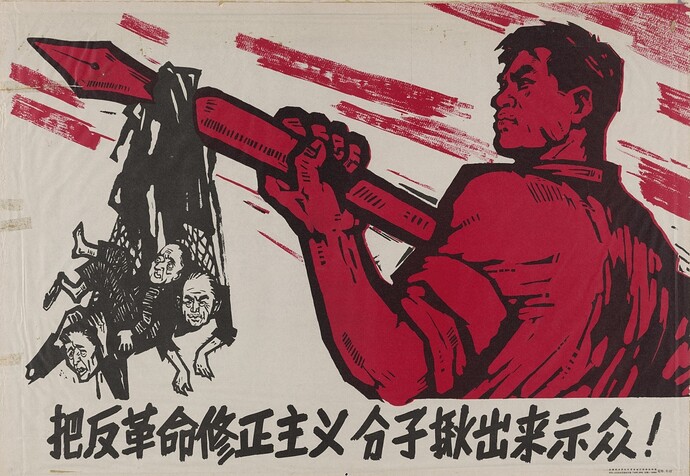 横版 反修正主义 007