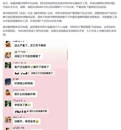 四川岳池县教师讨薪