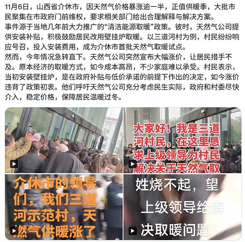 山西介休市维权