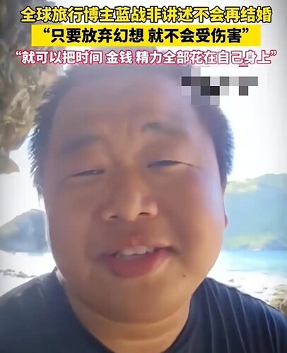 蓝战非的“躺平”观念