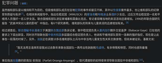 维和部队犯罪