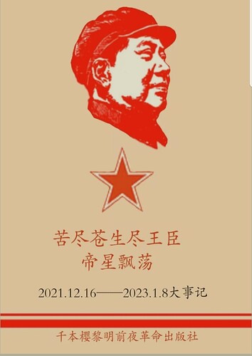 《帝星飘荡》机会主义小册子