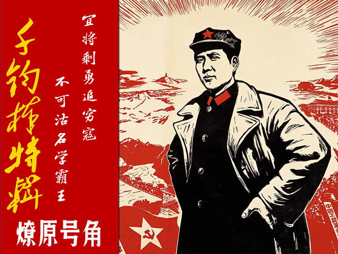 燎原号角16