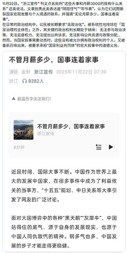 中修民族主义反动灌输文章 - 副本