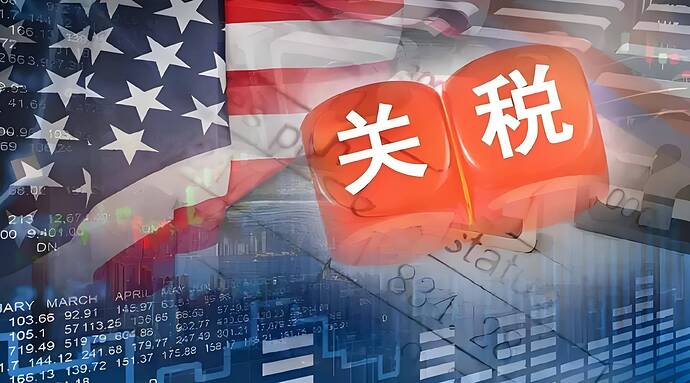 关税