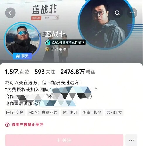 蓝战非社交主页