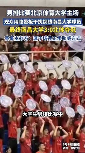 排球赛使用眩晕板