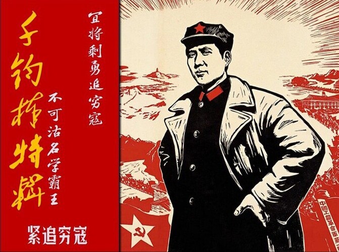千均棒——紧追穷寇