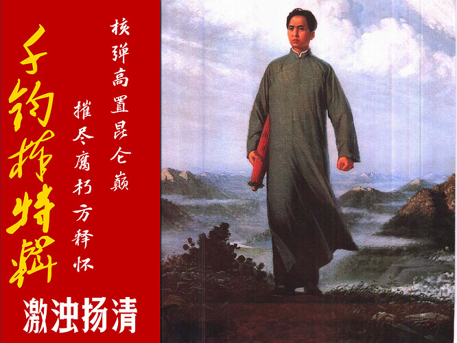 激浊扬清——打击假“群众路线”